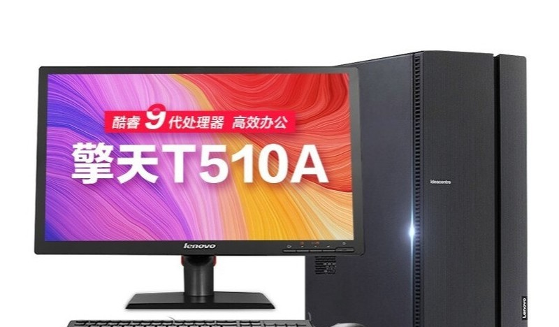 Lenovo Qingtian T510A(i5 9400/8GB/512GB/GT730/19.5LCD)