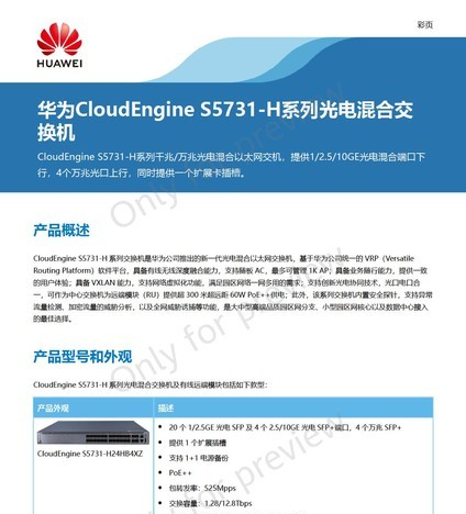 Huawei CloudEngine S5731-H48HB4XZ