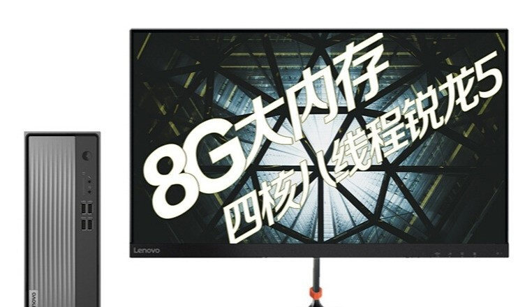 Lenovo IdeaCentre Tianyi 510S(R5 3500U/8GB/1TB/ встроенная графика /23LCD)