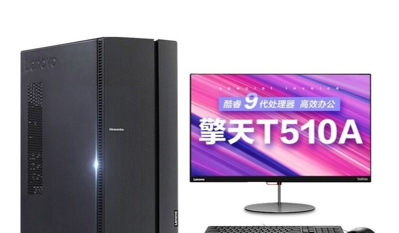 Lenovo Qingtian T510A(i5 9400/8GB/512GB/GT730/23LCD)