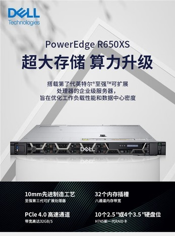 Dell EMC PowerEdge R650xs стоечный сервер (Xeon Silver 4314/16GB/2TB)