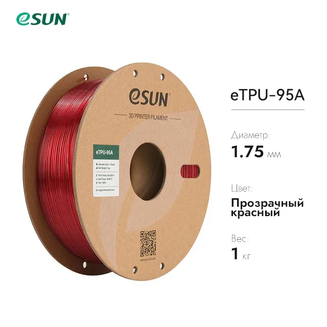 eTPU-95A пластик eSUN красный 1.75 мм, 1 кг