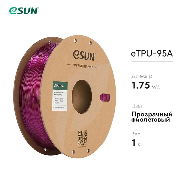eTPU-95A пластик eSUN фиолетовый 1.75 мм, 1 кг