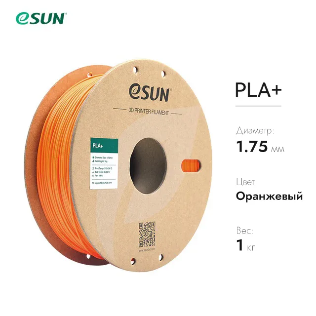 Нить для 3D-принтера eSUN 3D PLA+ оранжевый 1.75 мм