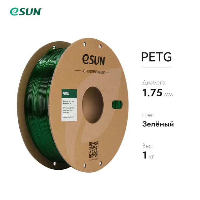 PETG-пластик ESUN 1.75 мм 1кг., зелёный