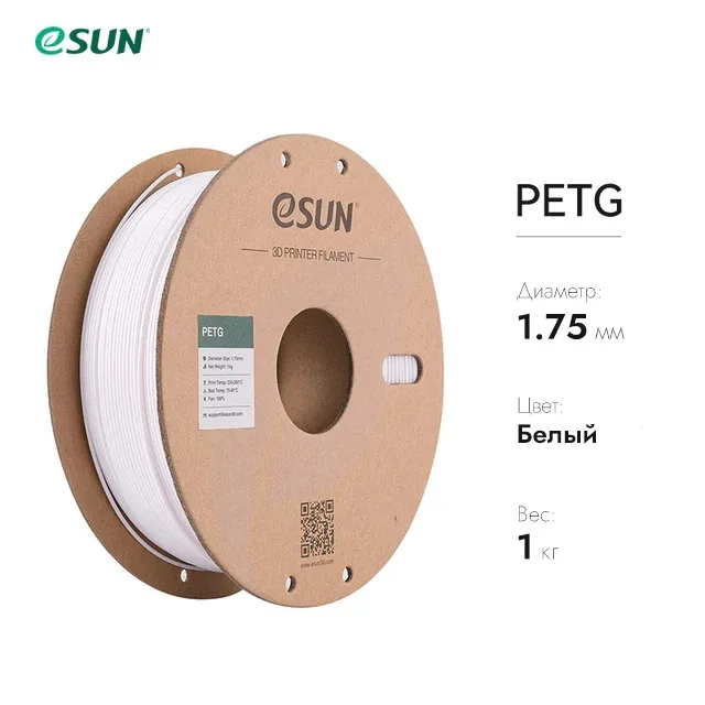 PETG-пластик ESUN 1.75 мм 1кг., белый
