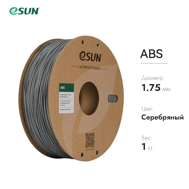 Нить для 3D-принтера eSUN 3D ABS Серебро 1.75 мм