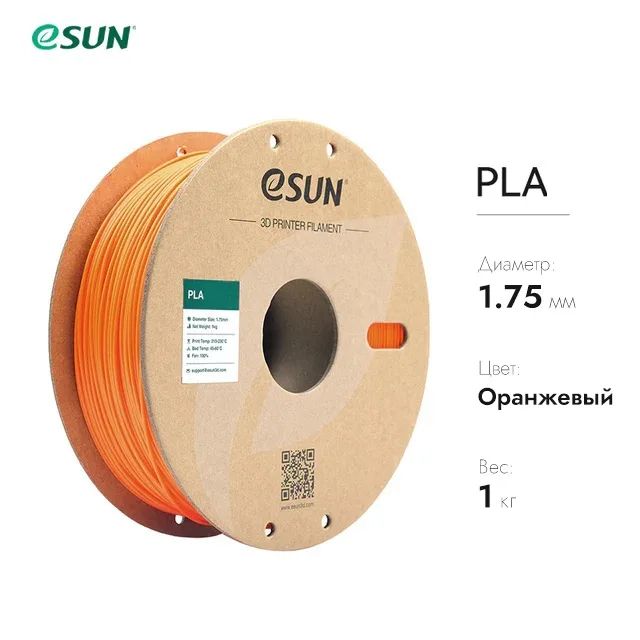 Нить для 3D-принтера eSUN 3D PLA оранжевый 1.75 мм