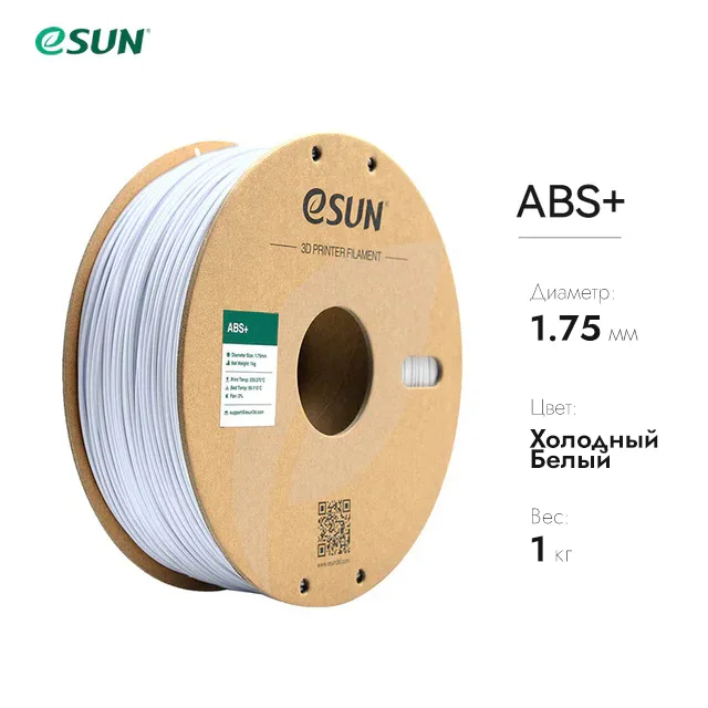 Нить для 3D-принтера eSUN 3D ABS+ белый 1.75 мм