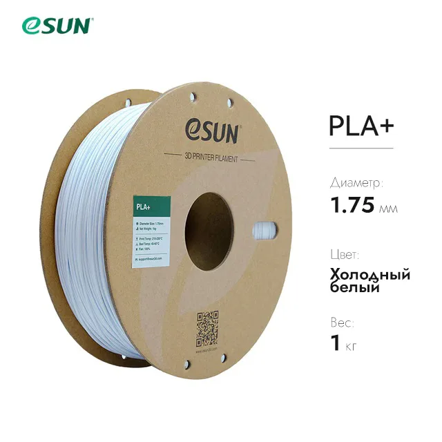 Нить для 3D-принтера eSUN 3D PLA+ белый 1.75 мм
