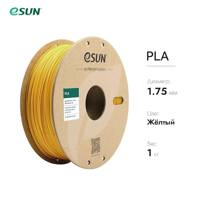 Нить для 3D-принтера eSUN 3D PLA желтый 1.75 мм