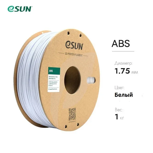 Нить для 3D-принтера eSUN 3D ABS Белый 1.75 мм