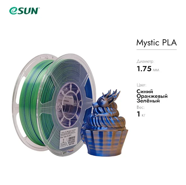 Нить для 3D печати eSUN eSilk Mystic, трехцветный PLA Синий-оранжевый-зеленый