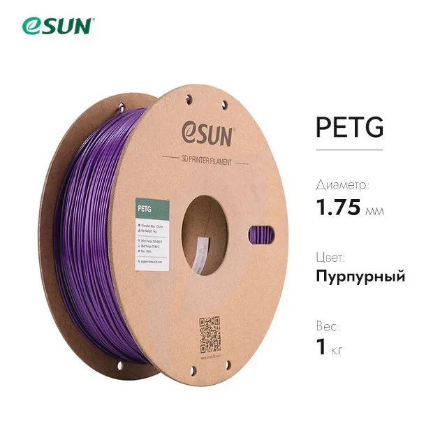 PETG-пластик ESUN 1.75 мм 1кг., пурпурный
