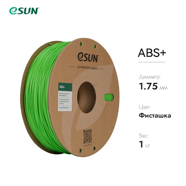 Нить для 3D-принтера eSUN 3D ABS+ фисташковый 1.75 мм