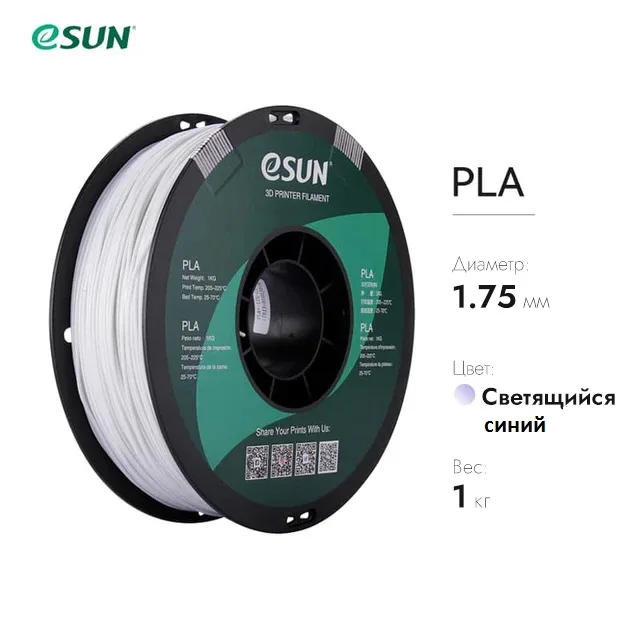 Нить для 3D-принтера eSUN 3D PLA светящийся синий 1.75 мм