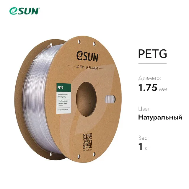 PETG-пластик ESUN 1.75 мм 1кг., натуральный