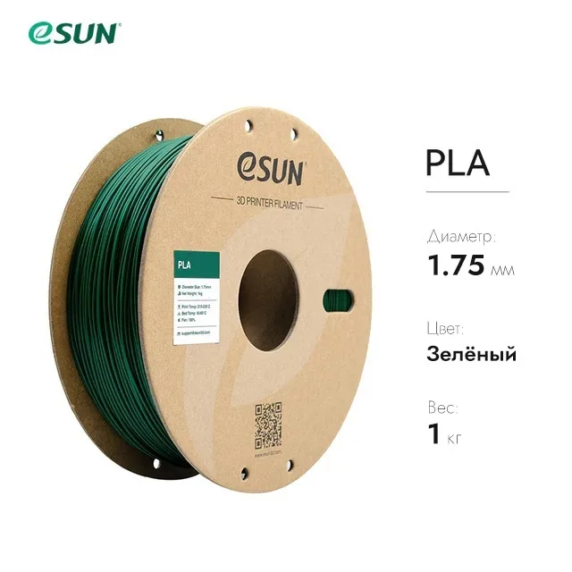 Нить для 3D-принтера eSUN 3D PLA зеленый 1.75 мм