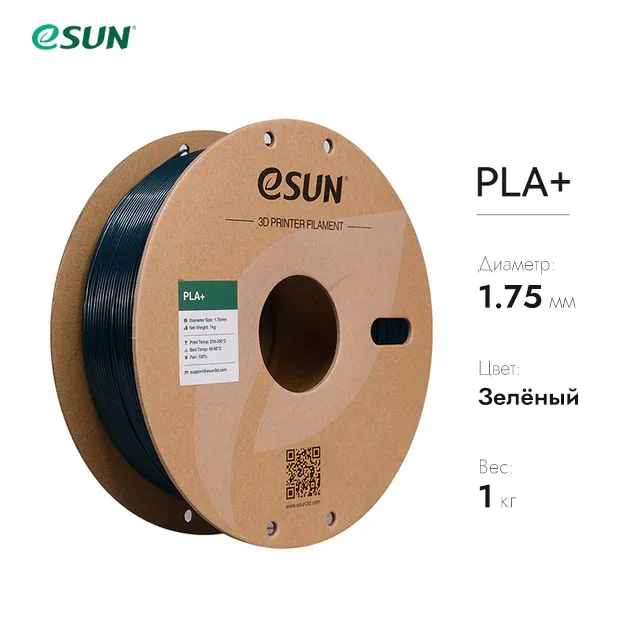 Нить для 3D-принтера eSUN 3D PLA+ зеленый 1.75 мм