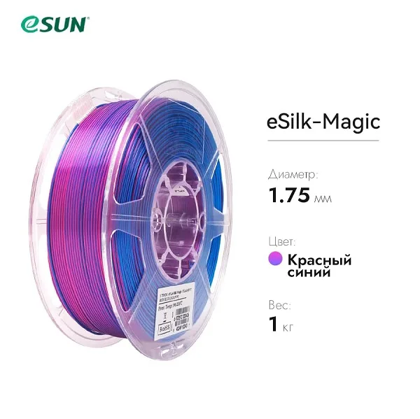 Нить для 3D печати eSUN eSilk Magic шёлковый PLА Красно-синий