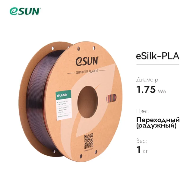 Нить для 3D печати eSUN eSilk шёлковый PLA переходный (радужный)