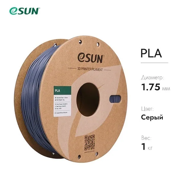 Нить для 3D-принтера eSUN 3D PLA серый 1.75 мм