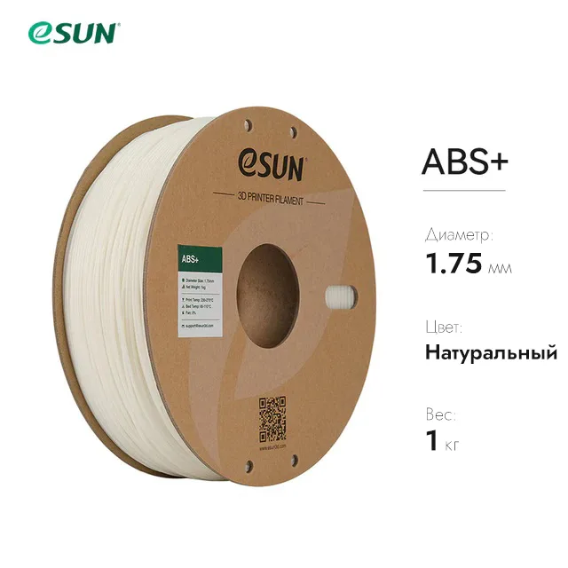 Нить для 3D-принтера eSUN 3D ABS+ натуральный 1.75 мм