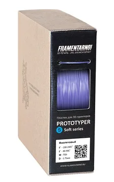 PROTOTYPER S-SOFT (СПЛОШНОЙ) 1.75 мм Фиолетовый