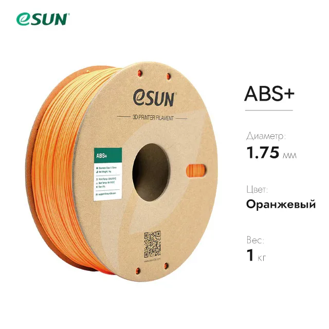 Нить для 3D-принтера eSUN 3D ABS+ оранжевый 1.75 мм