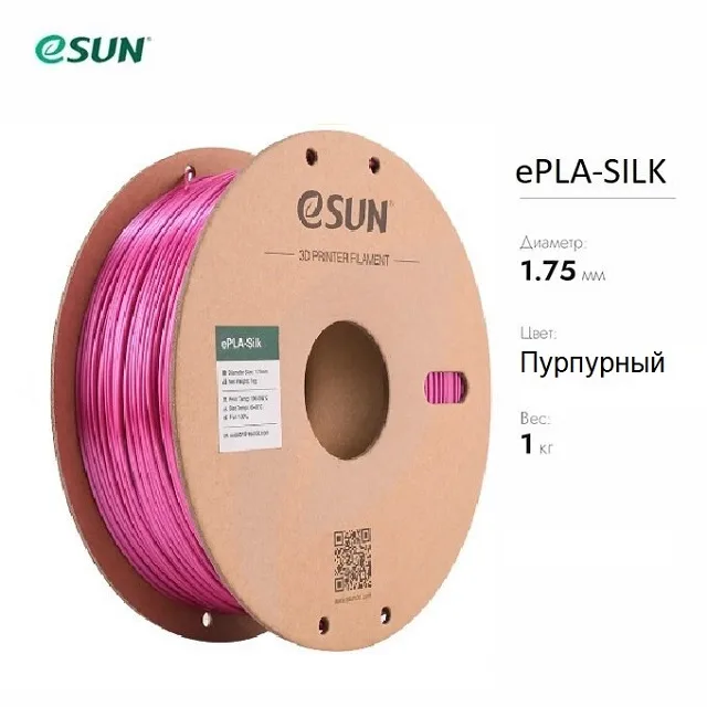 Нить для 3D печати eSUN eSilk шёлковый PLA пурпурный