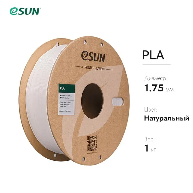 Нить для 3D-принтера eSUN 3D PLA натуральный 1.75 мм